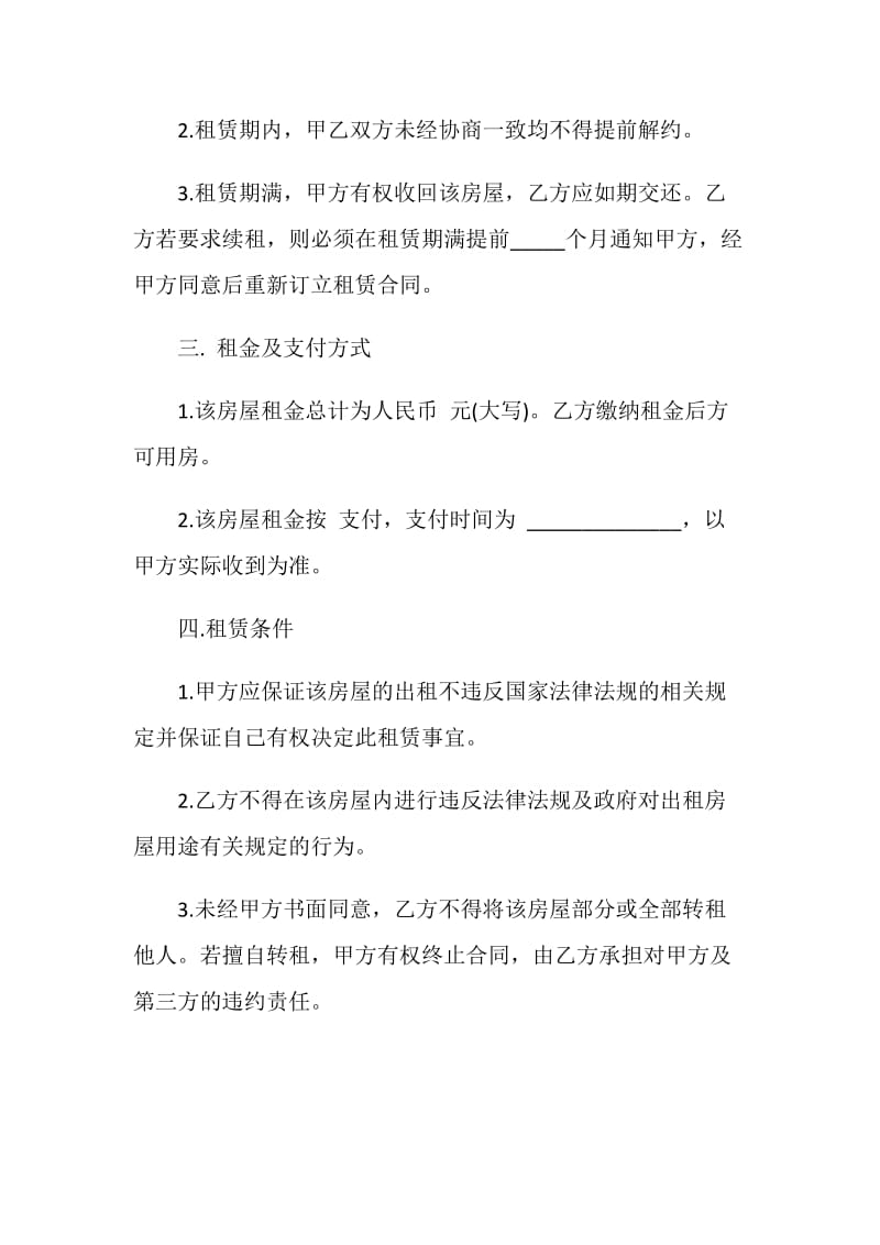 郑州房屋租赁合同范本.doc_第2页