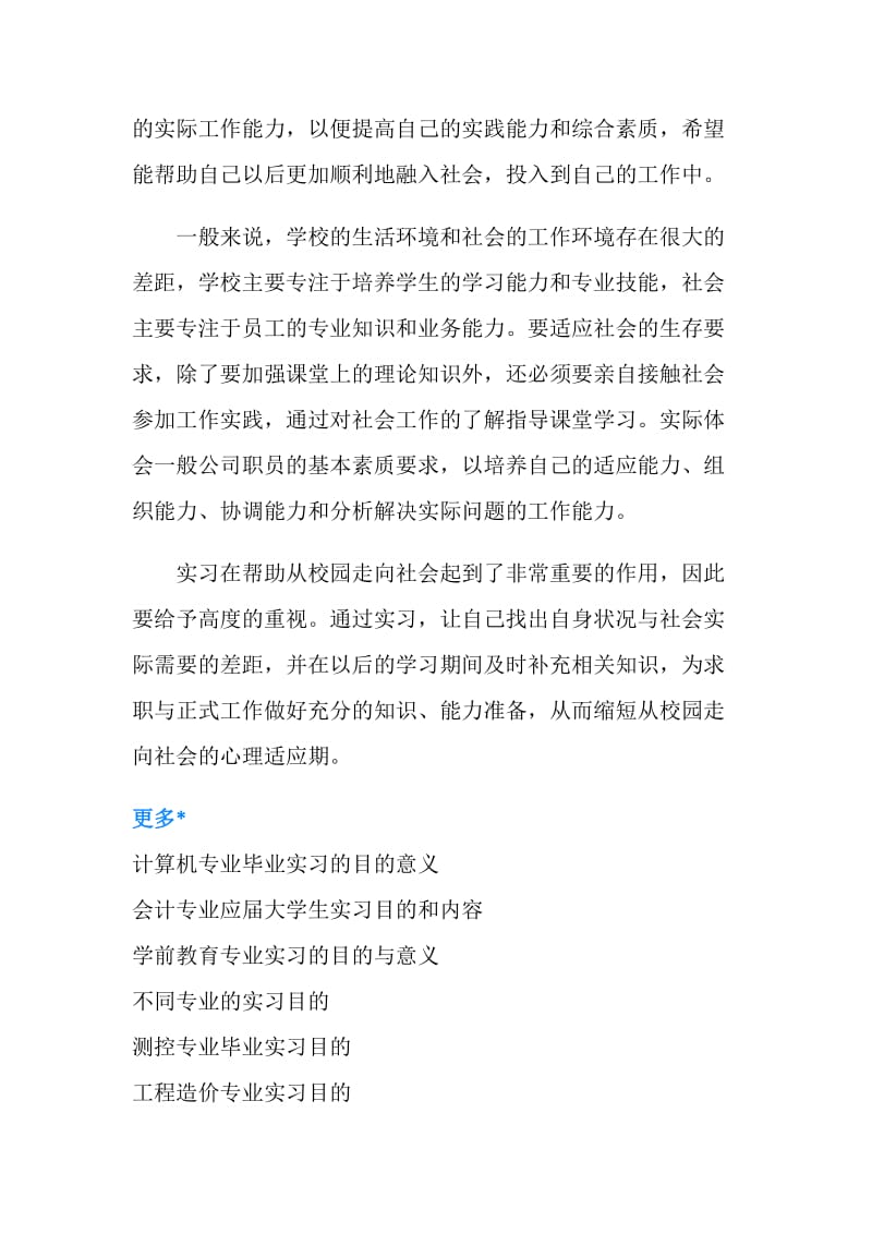 销售专业实习目的.doc_第2页