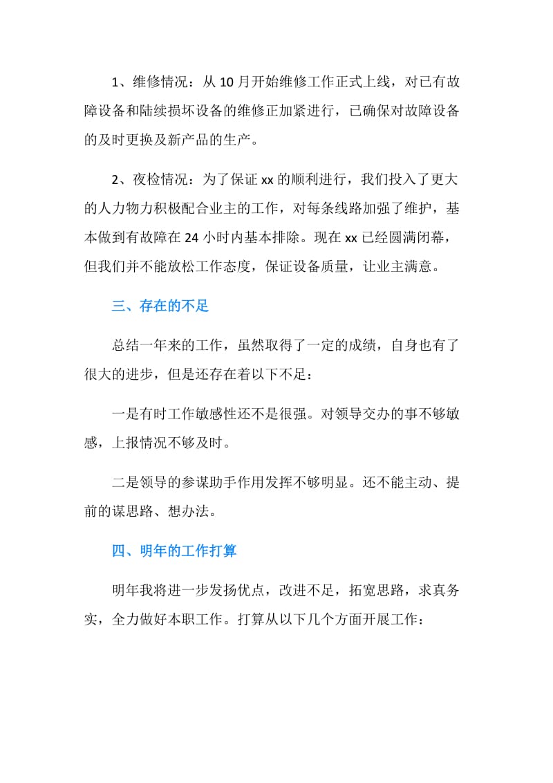 通信工程师的个人工作总结.doc_第2页