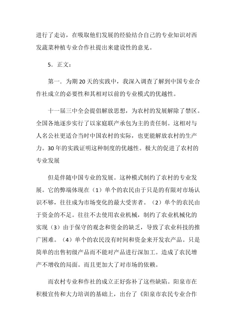 金融管理大学生实践报告.doc_第2页