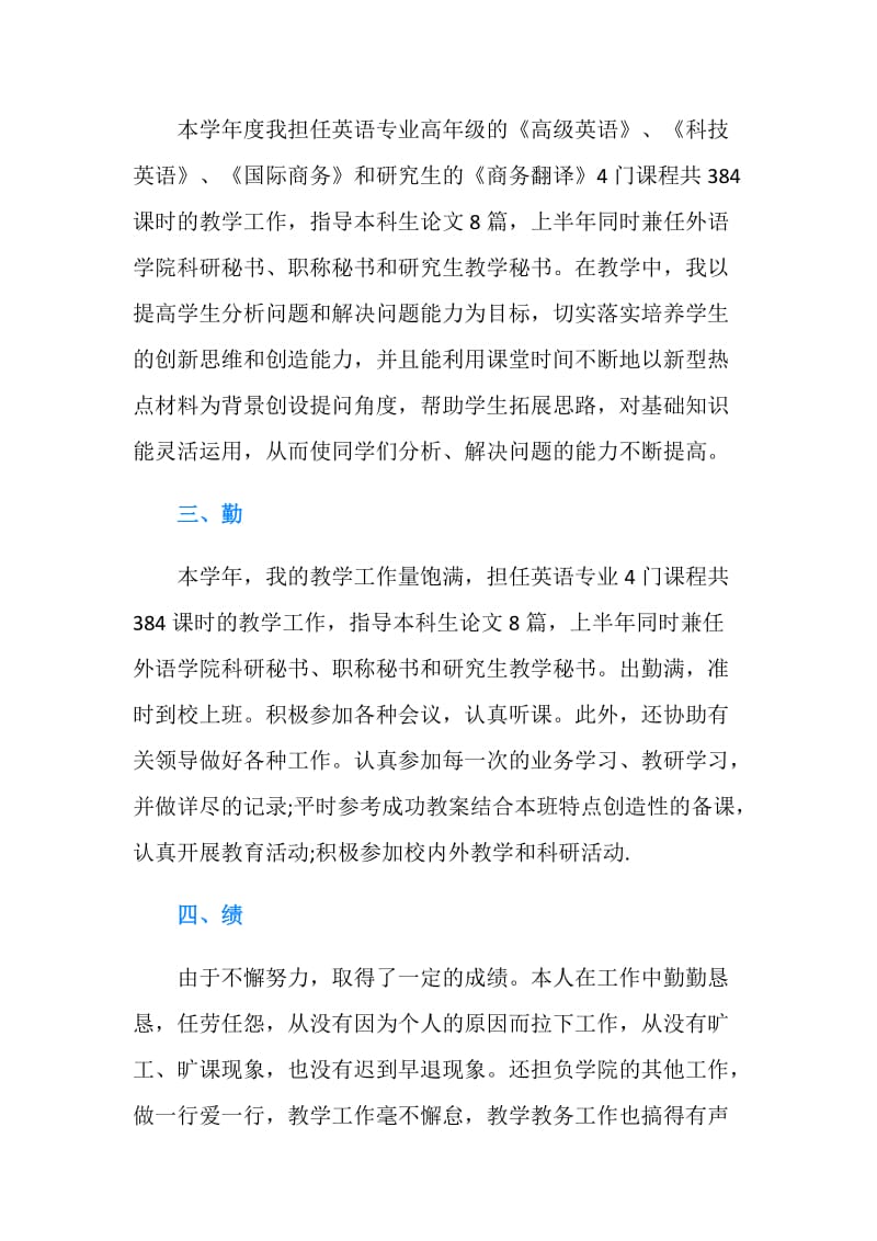 高校教师述职报告的模板.doc_第2页