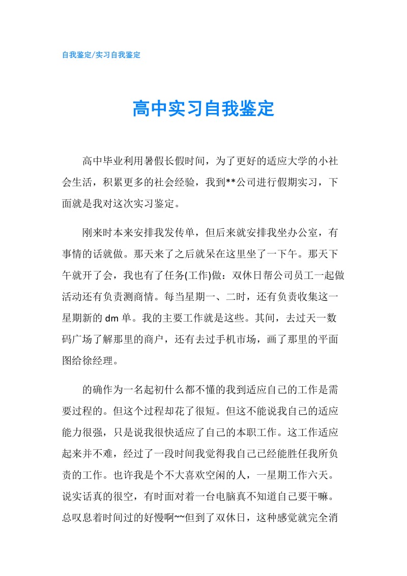 高中实习自我鉴定.doc_第1页