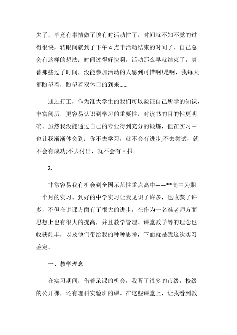 高中实习自我鉴定.doc_第2页