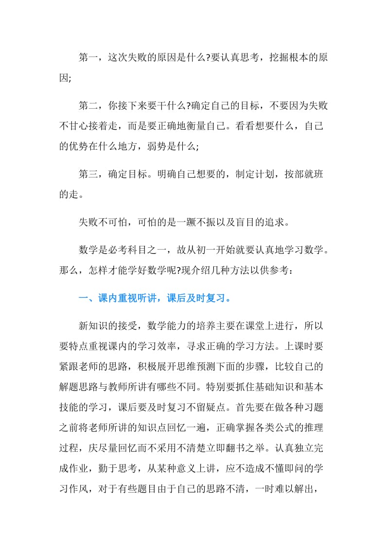 高中期中考试总结.doc_第2页