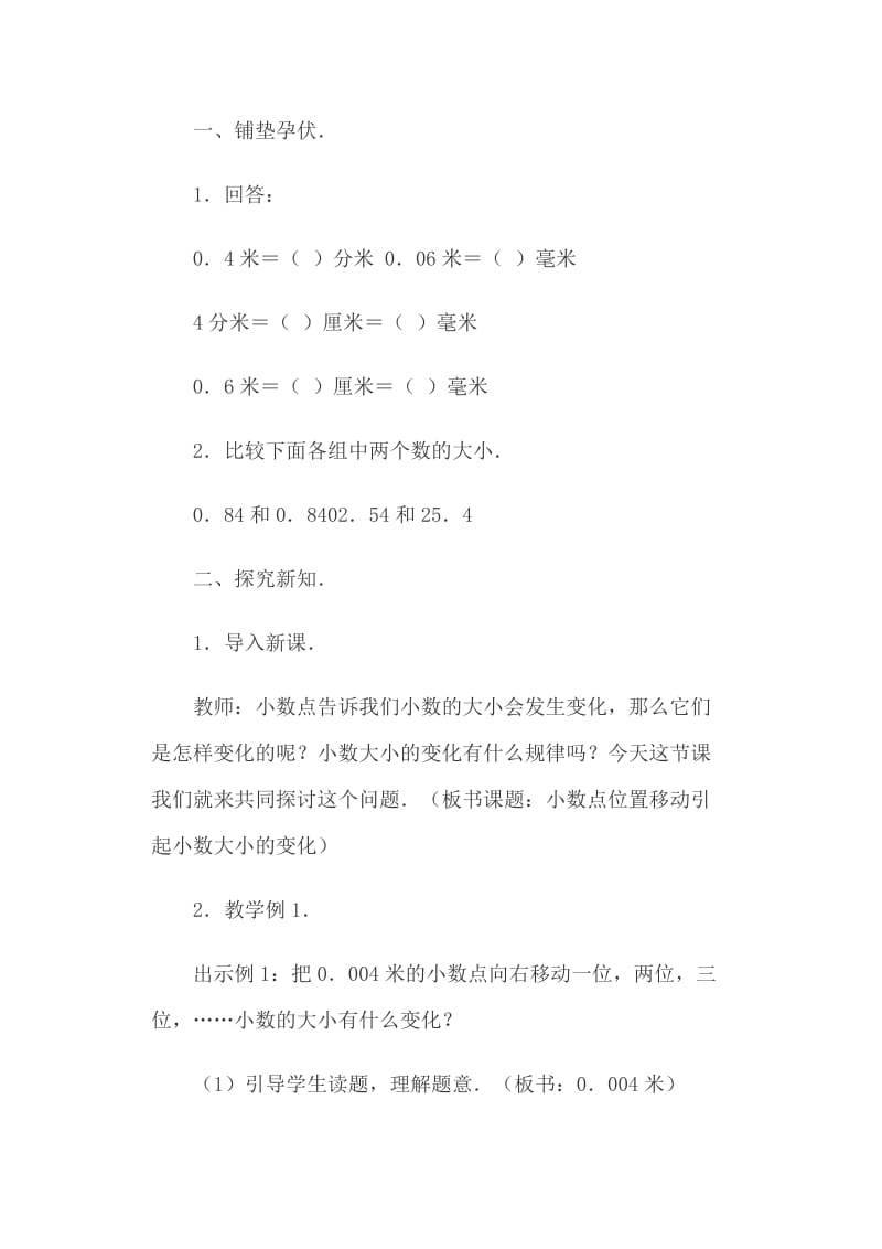 四年级数学下册《小数点位置移动引起小数大小的变化》《小数的性质》《平均数》教学设计_第2页