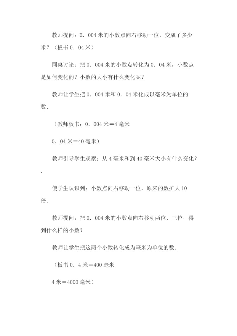 四年级数学下册《小数点位置移动引起小数大小的变化》《小数的性质》《平均数》教学设计_第3页