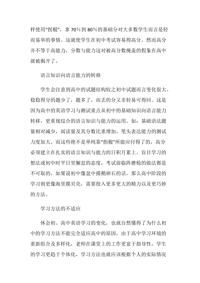 高中英语新课改心得体会.doc_第2页