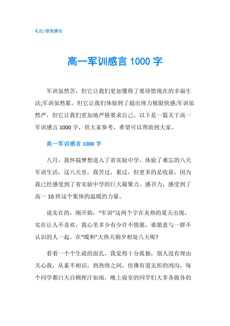 高一军训感言1000字.doc_第1页