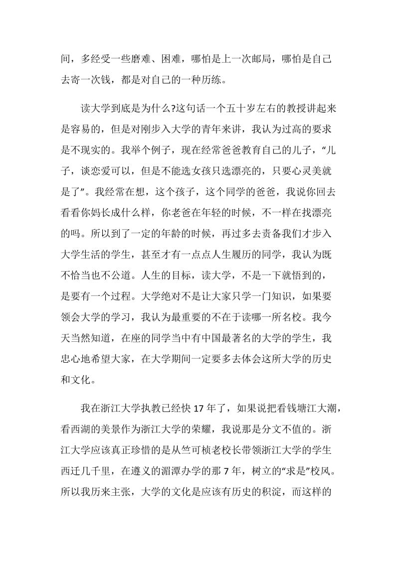 郑强《你为什么读大学》励志演讲稿.doc_第2页