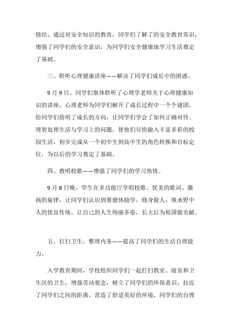 高中入学教育总结.doc_第2页