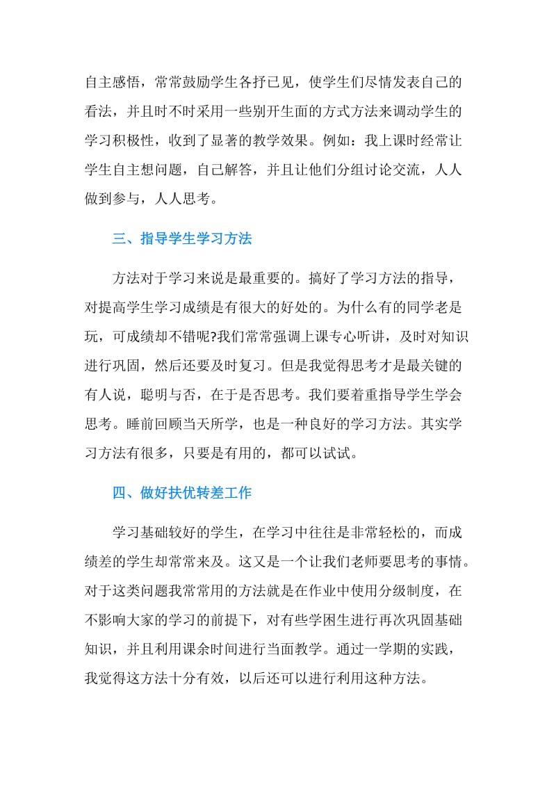 语文教师教学工作总结范文.doc_第2页