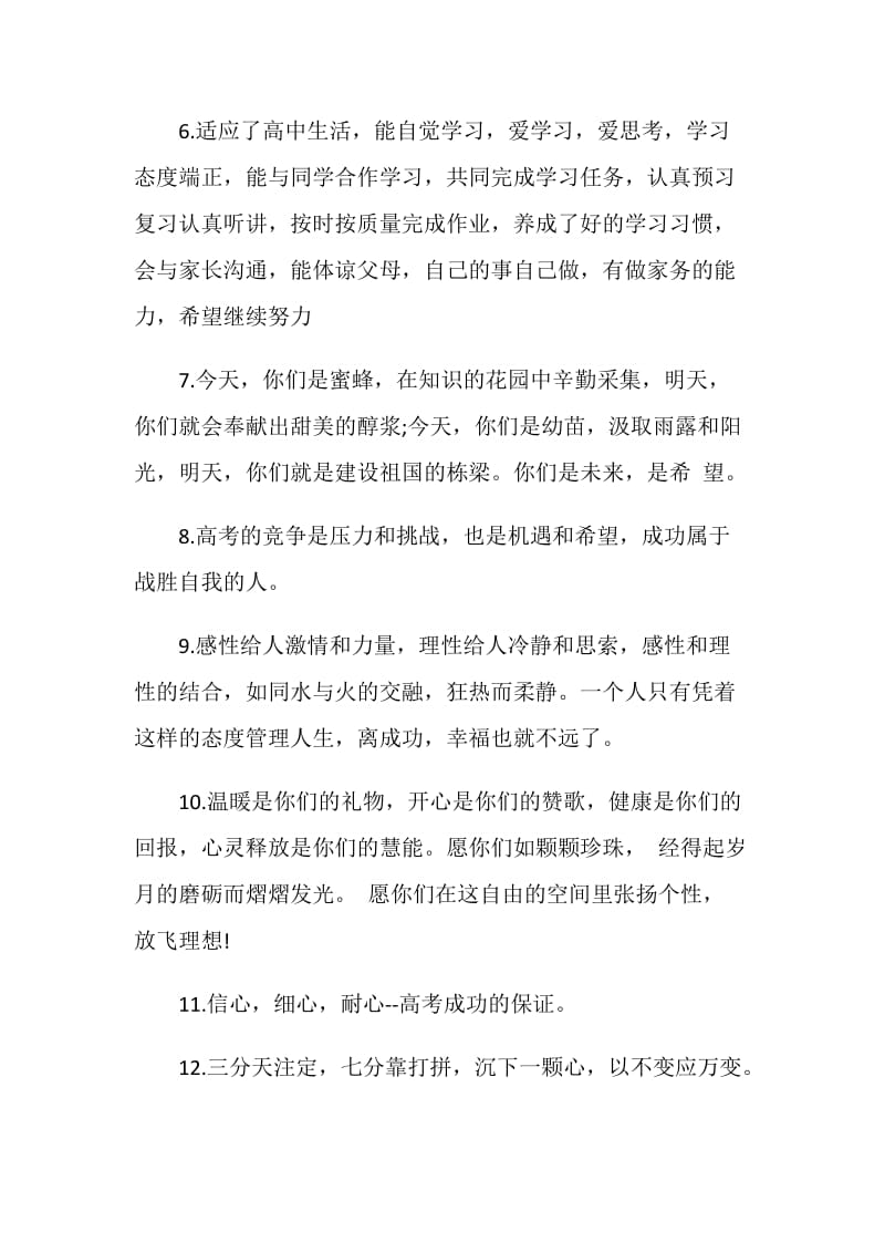 高中生暑期表现家长评语.doc_第2页