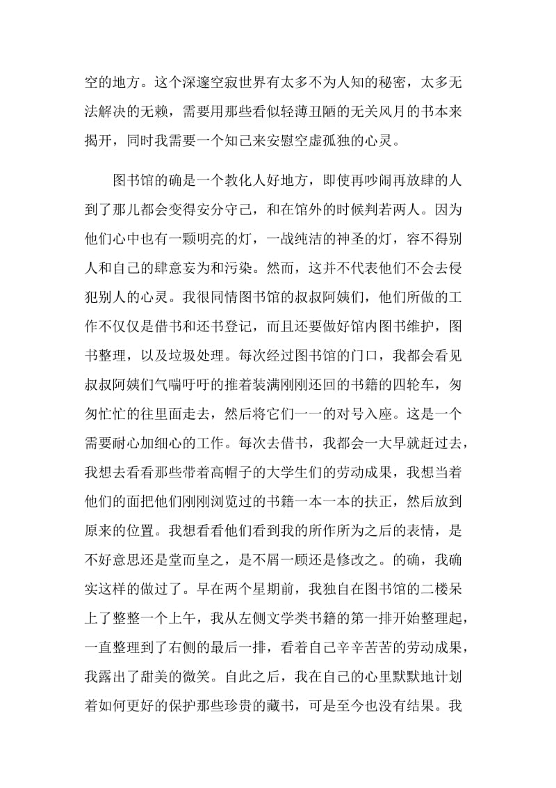 高校同学毕业感言.doc_第2页