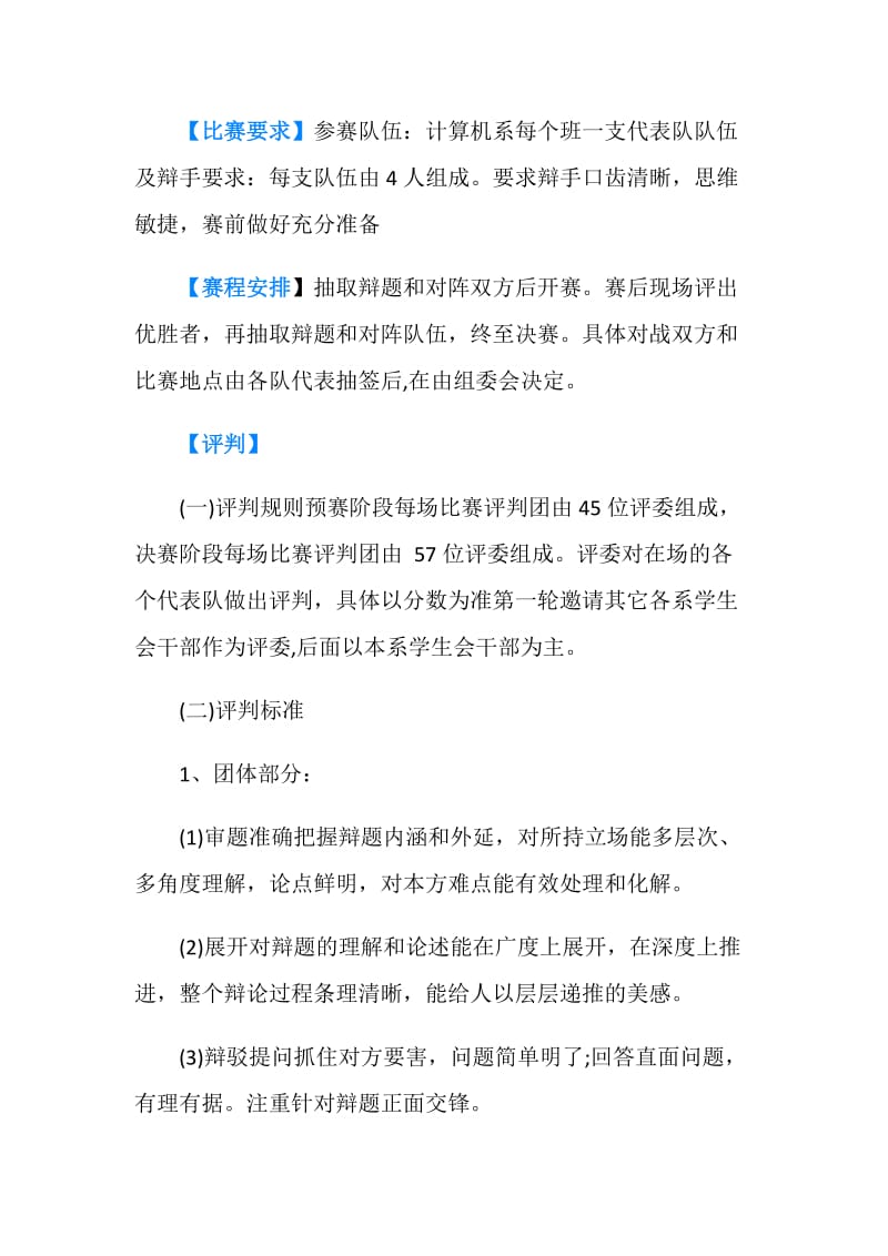 辩论赛的策划书范文.doc_第2页