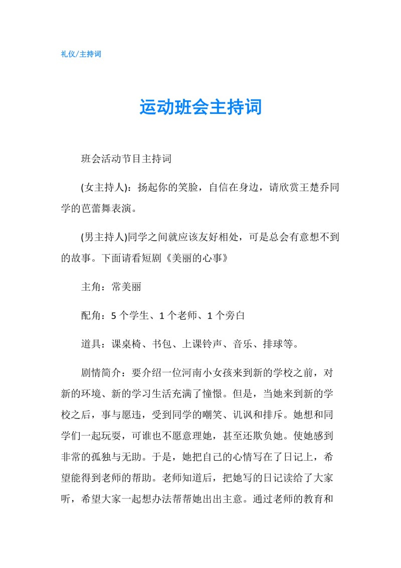 运动班会主持词.doc_第1页