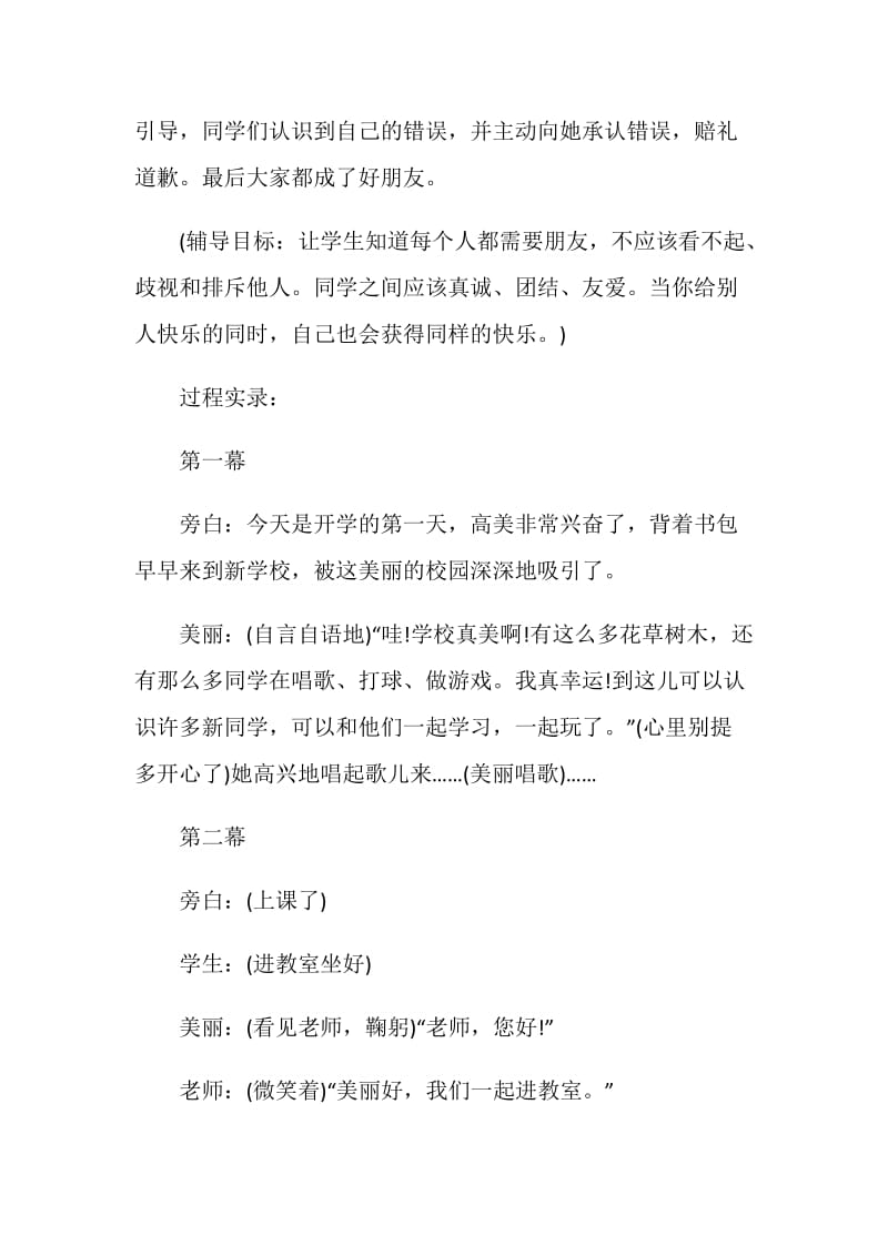 运动班会主持词.doc_第2页