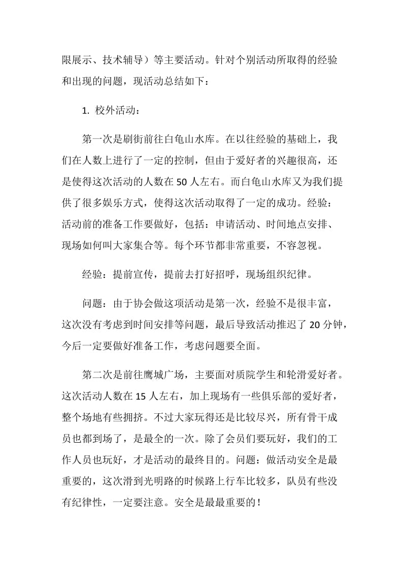 轮滑协会下学期工作总结.doc_第2页