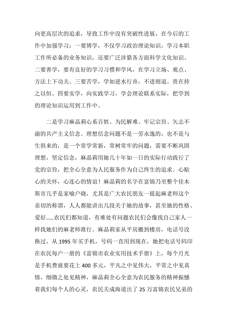 观看麻晶莉事迹报告团心得体会.doc_第2页