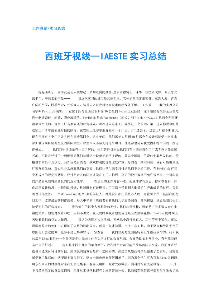 西班牙视线--IAESTE实习总结.doc_第1页