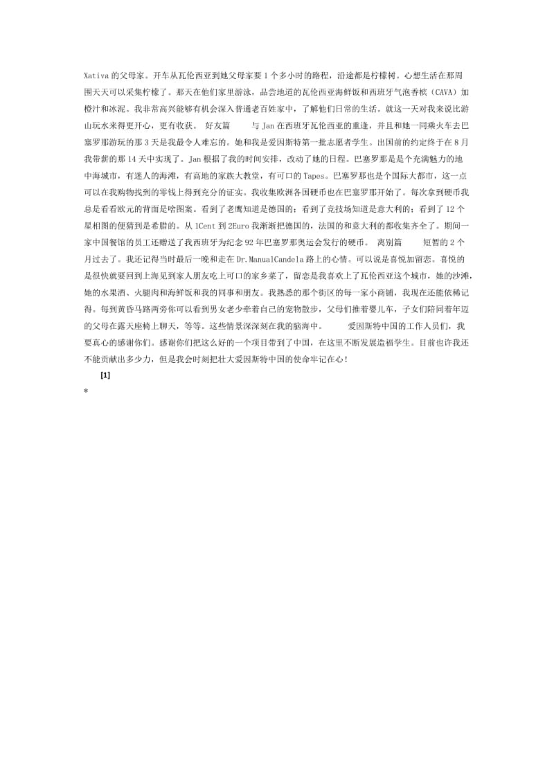 西班牙视线--IAESTE实习总结.doc_第2页