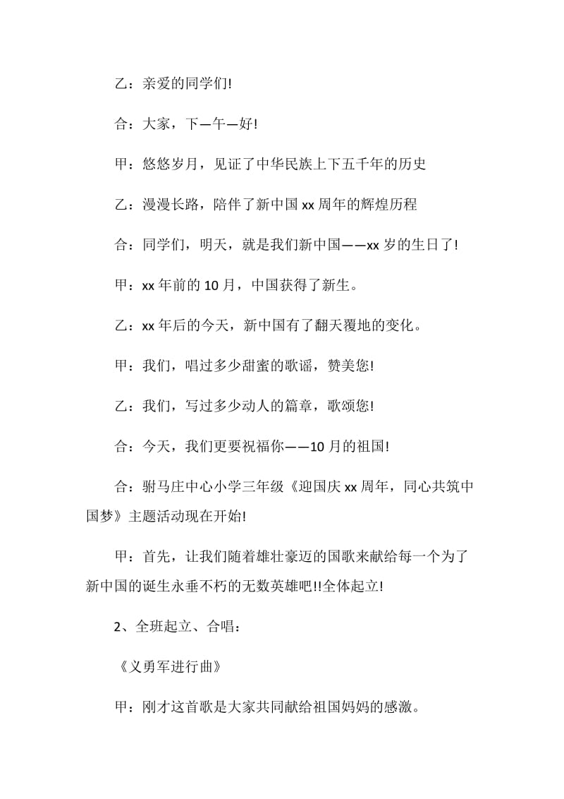 迎国庆主题班会教案.doc_第2页