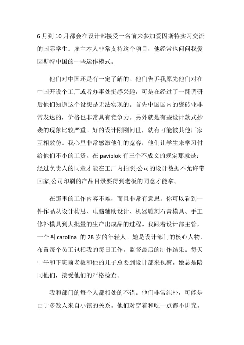 装饰厂实习报告范文.doc_第2页