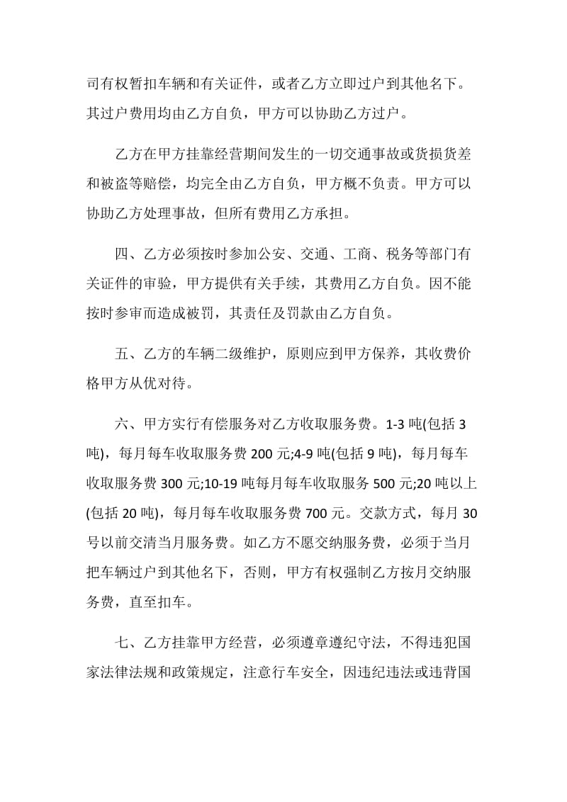 货车挂靠公司协议书范文.doc_第2页