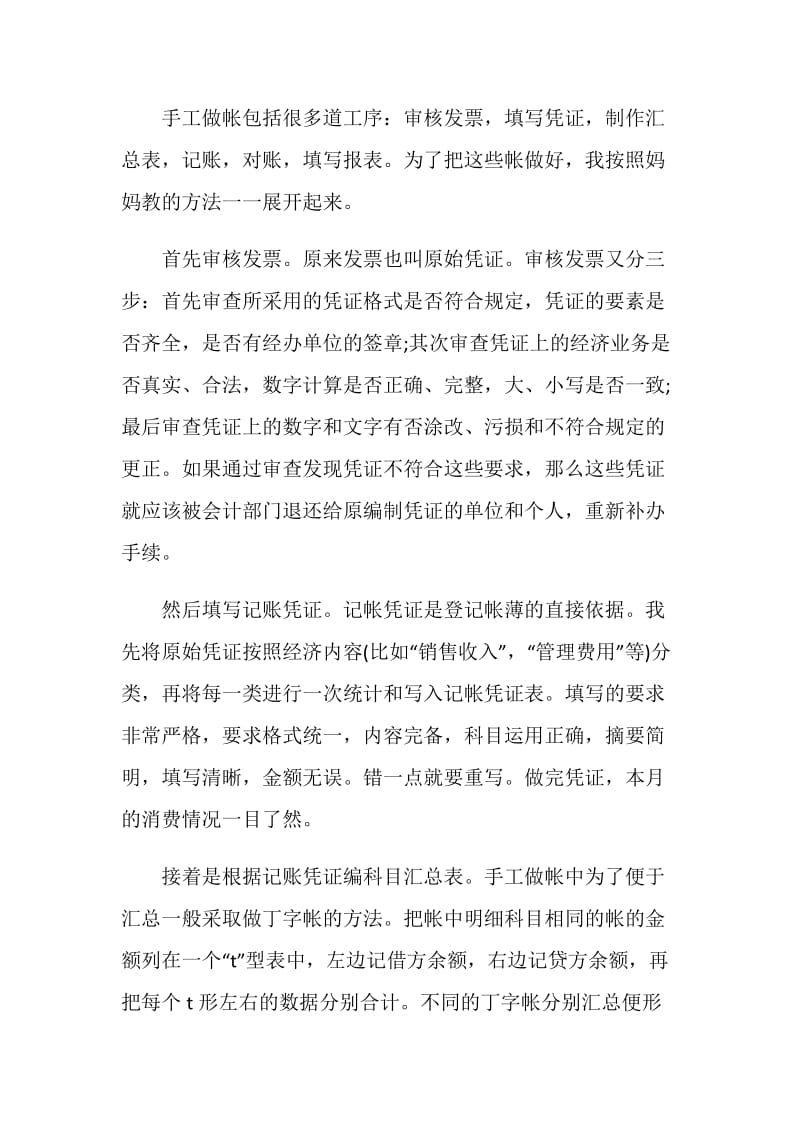 财务会计专业毕业生的实习报告.doc_第2页