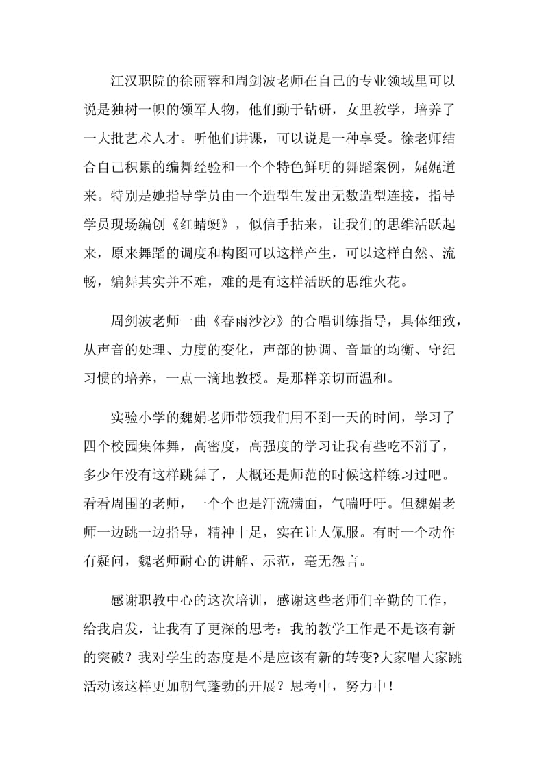 音乐培训学习心得.doc_第2页