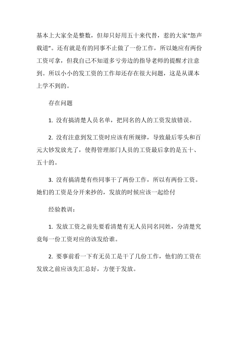 银行实习周记.doc_第2页