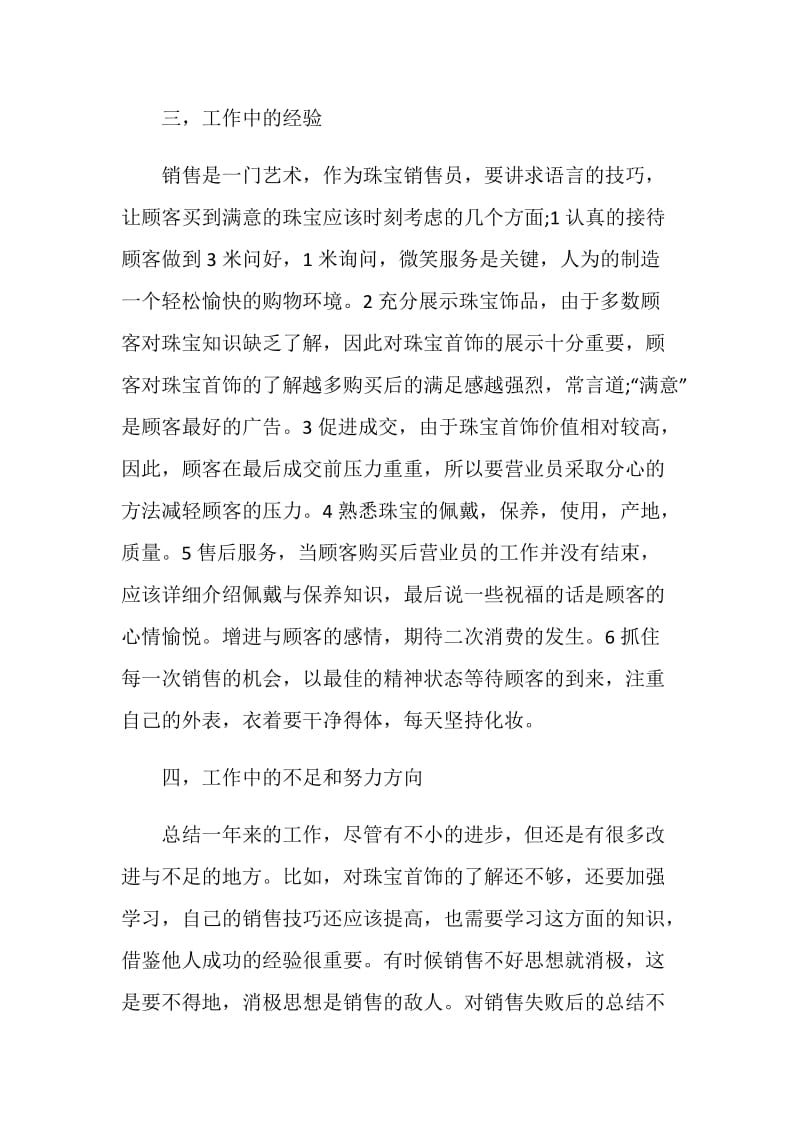 销售营业员工作计划例文.doc_第2页