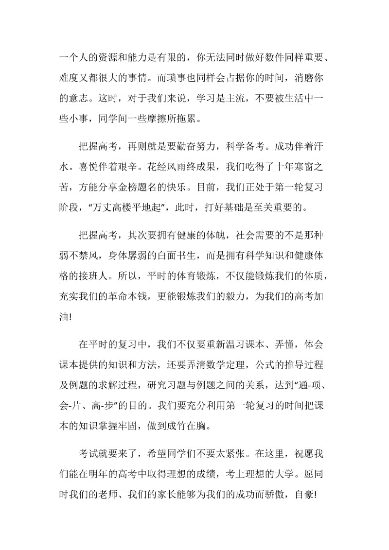 高中家长会发言稿范本.doc_第2页