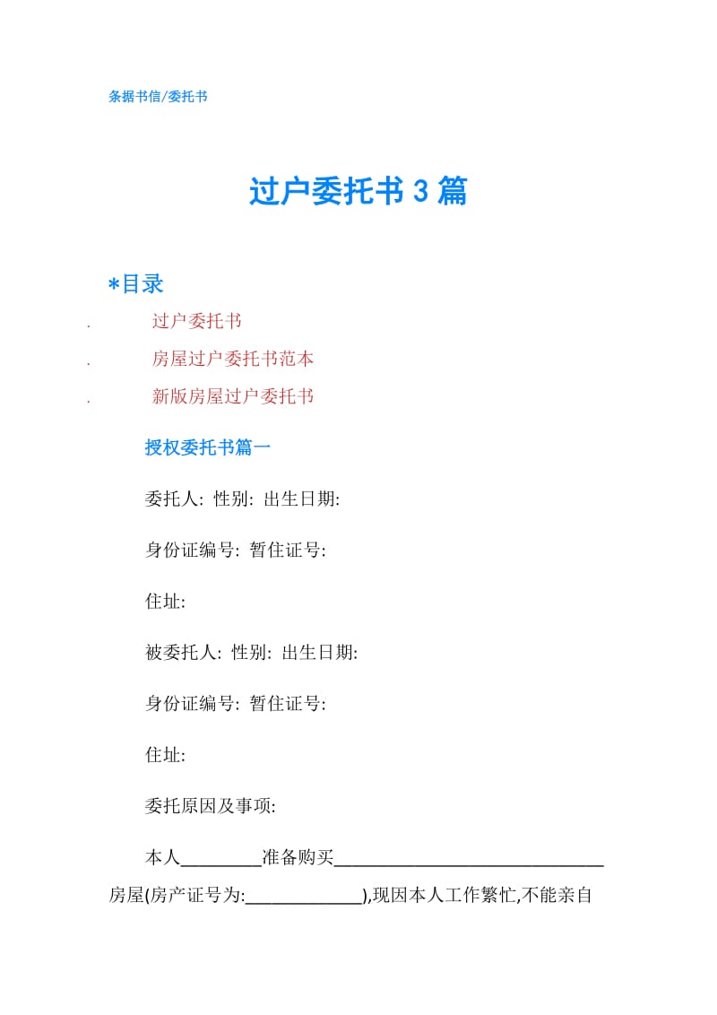 过户委托书3篇.doc_第1页