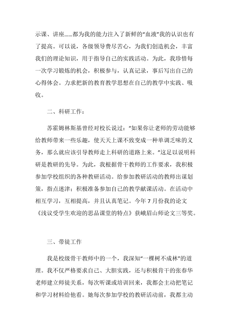 骨干教师年度总结.doc_第2页