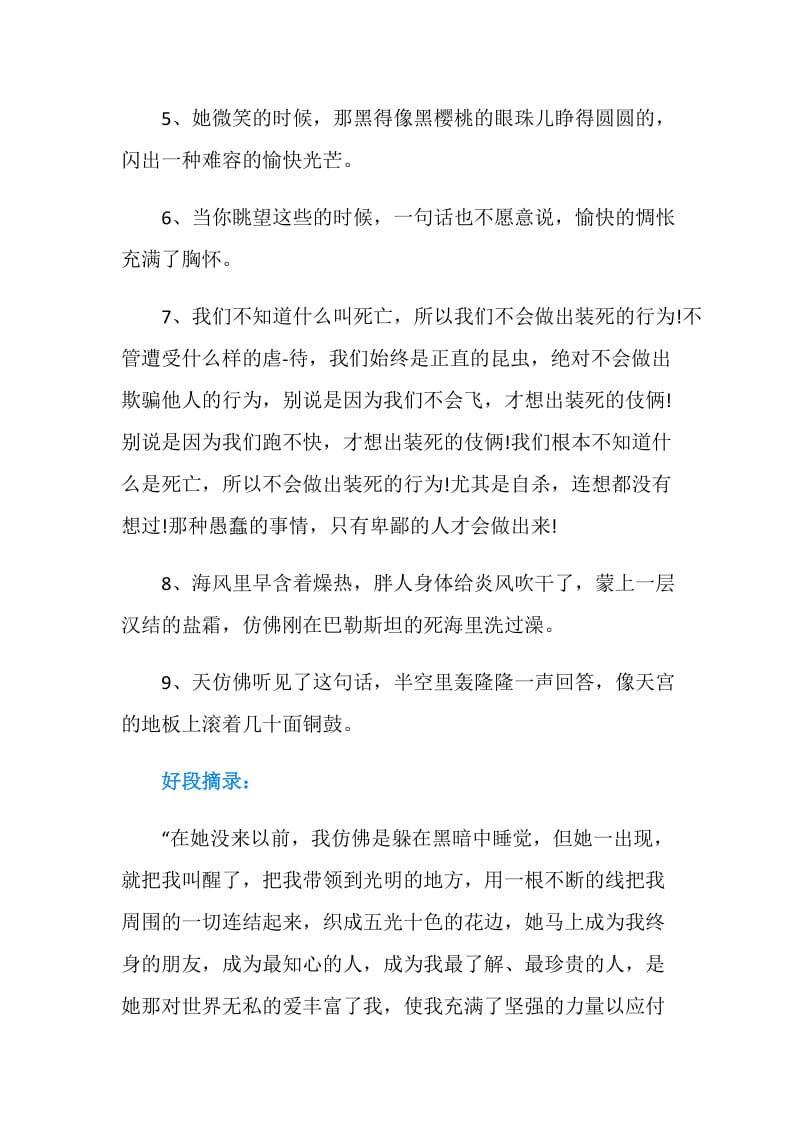 读书笔记大全好词好句好段.doc_第2页