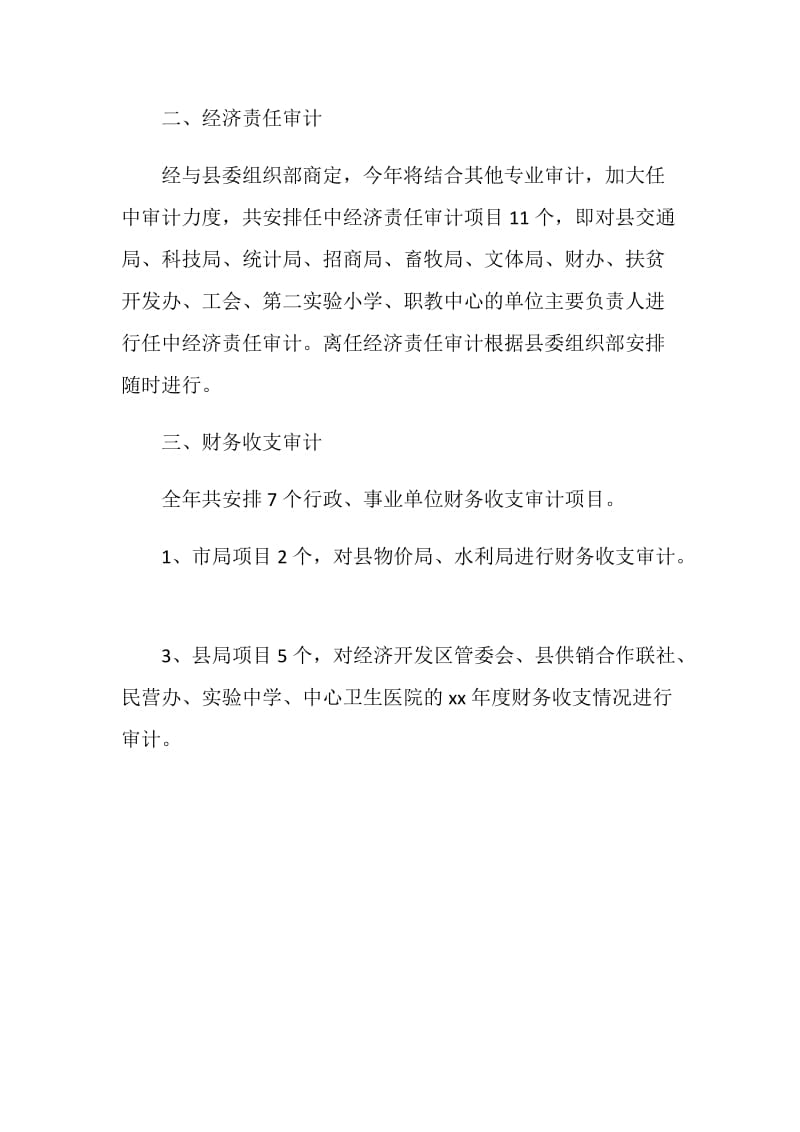 项目部审计工作计划书范文.doc_第2页