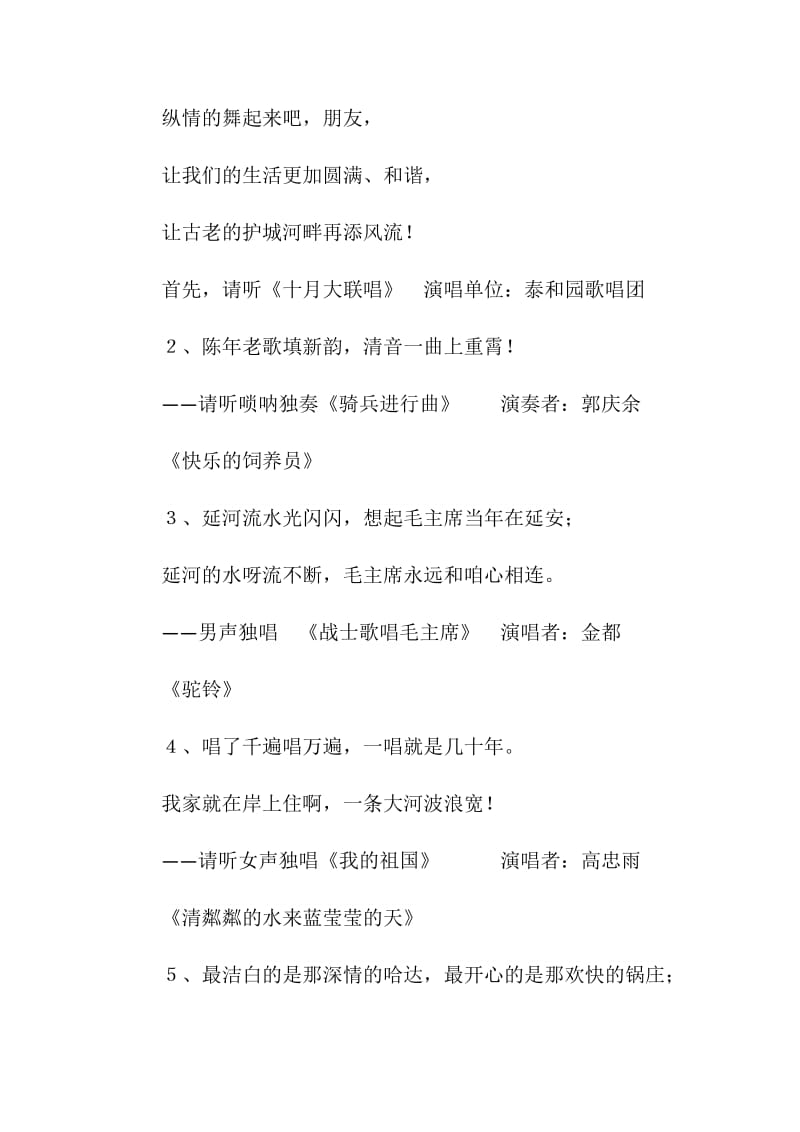 金秋文艺晚会主持词.doc_第2页