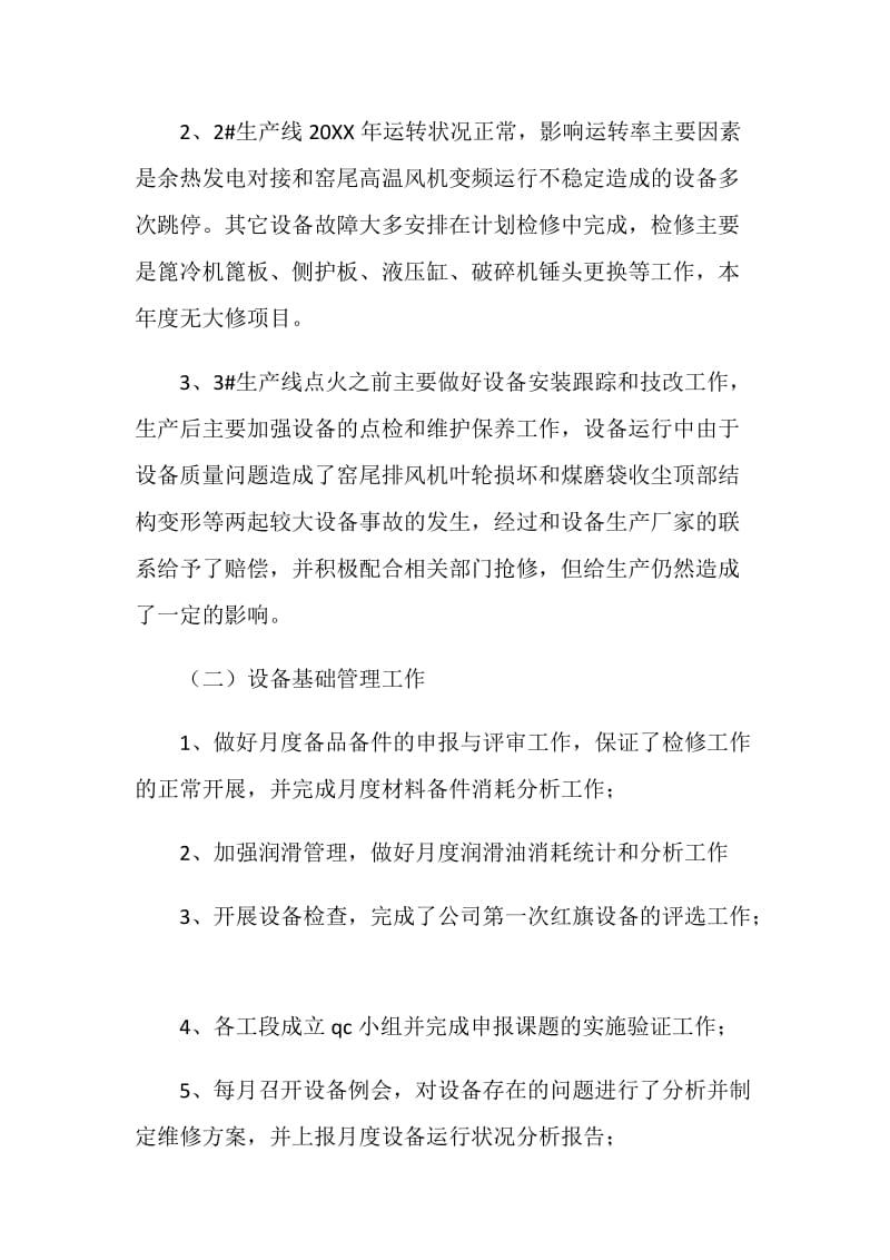 设备保全部工作总结.doc_第2页