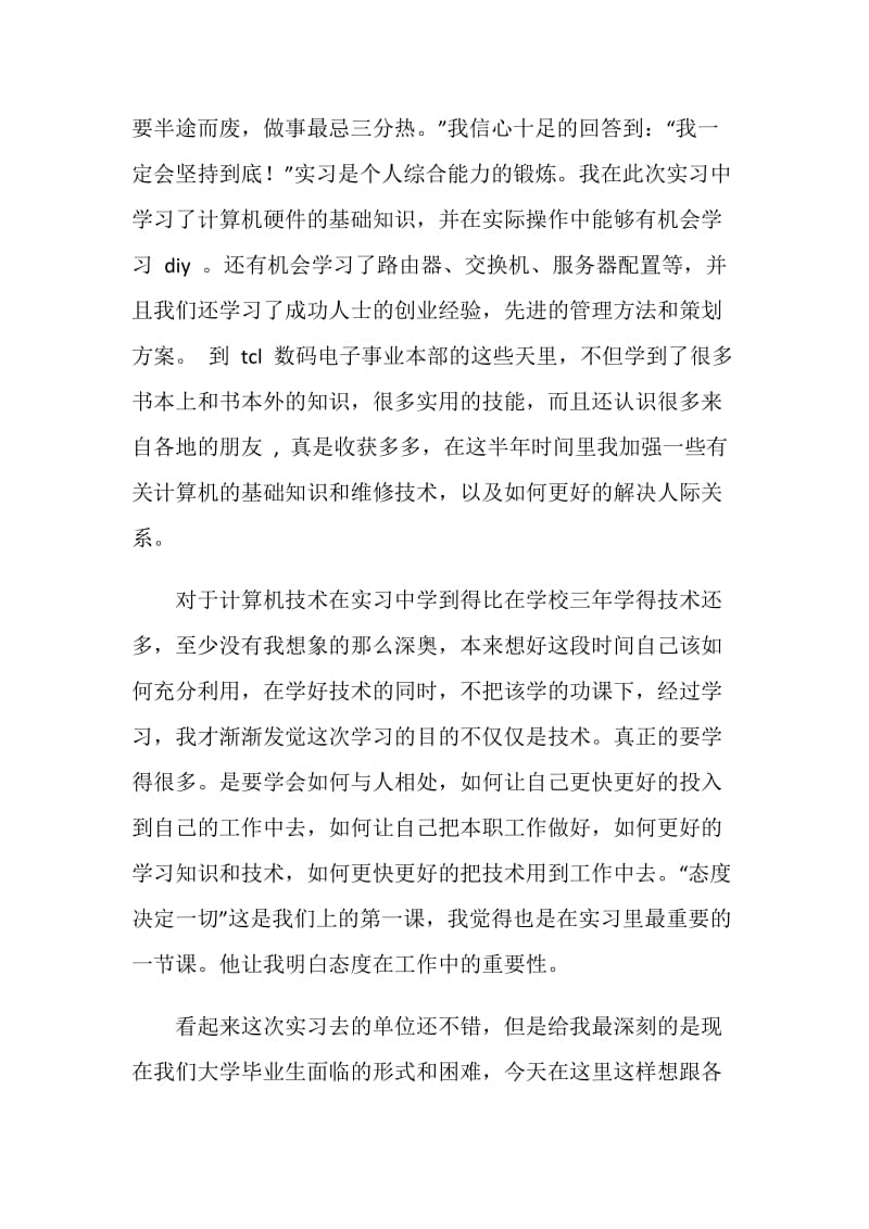 计算机系毕业生数码事业部实习报告范文.doc_第2页