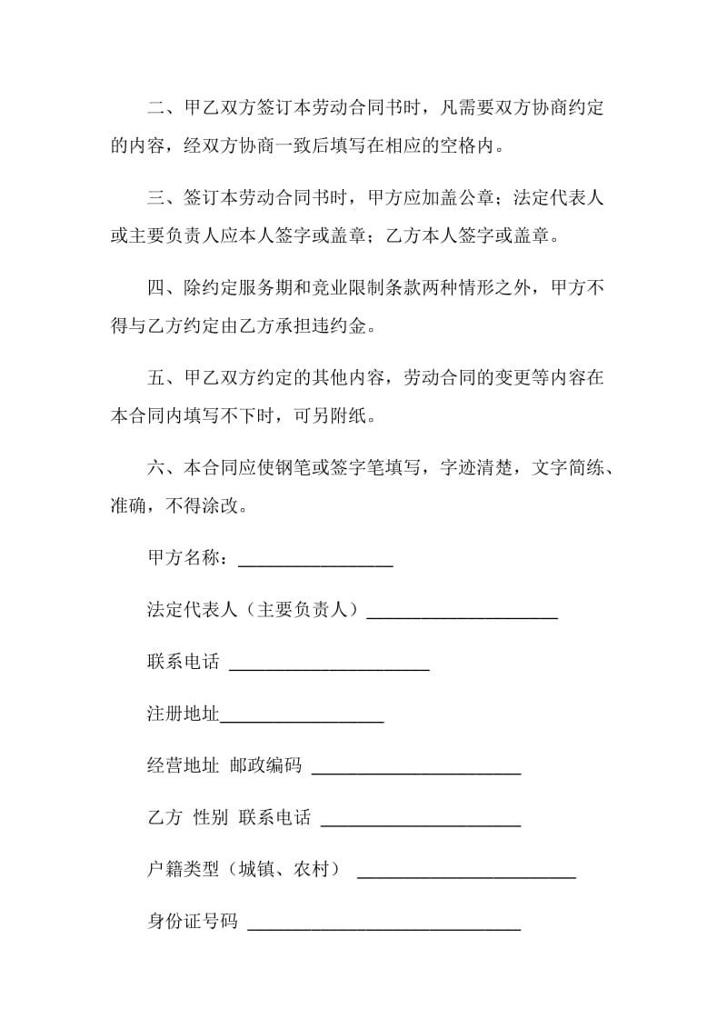 重庆劳动合同.doc_第2页
