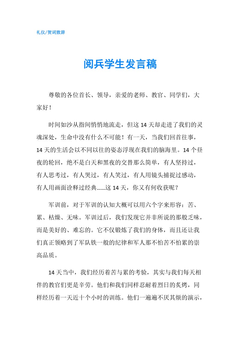 阅兵学生发言稿.doc_第1页