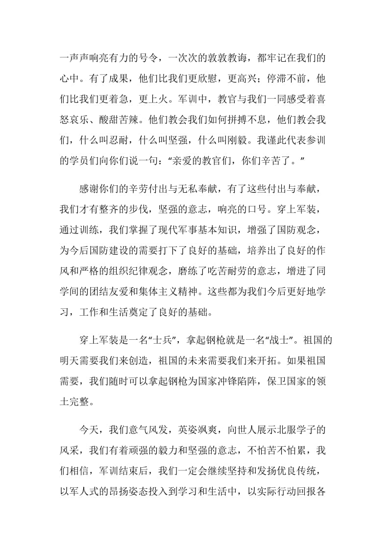 阅兵学生发言稿.doc_第2页