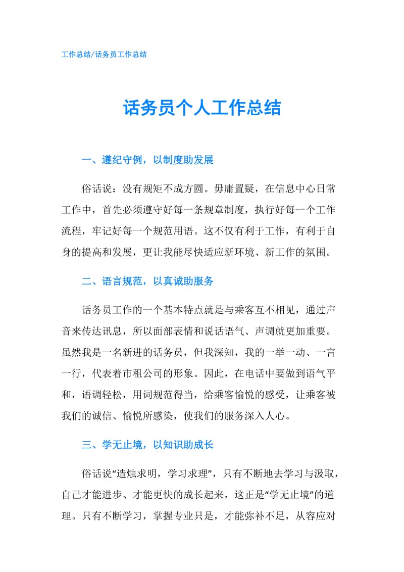 话务员个人工作总结.doc_第1页