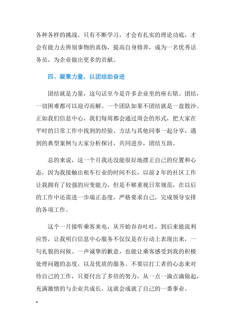 话务员个人工作总结.doc_第2页