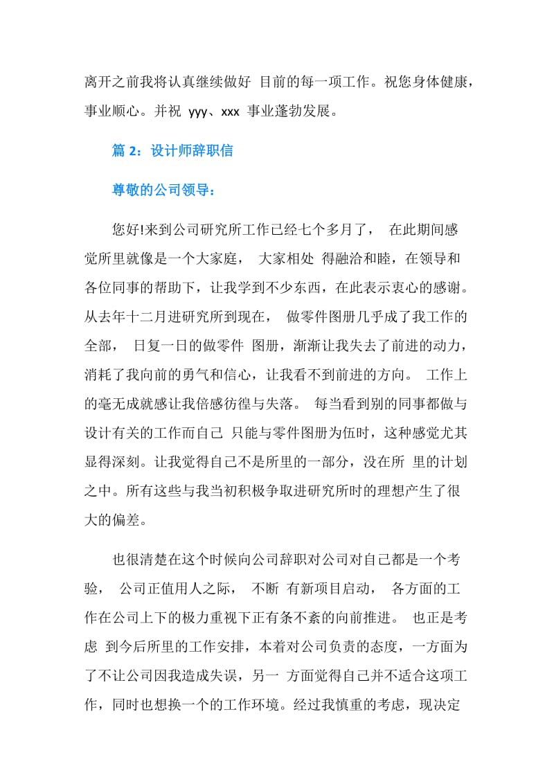 设计师辞职信模板精选.doc_第2页