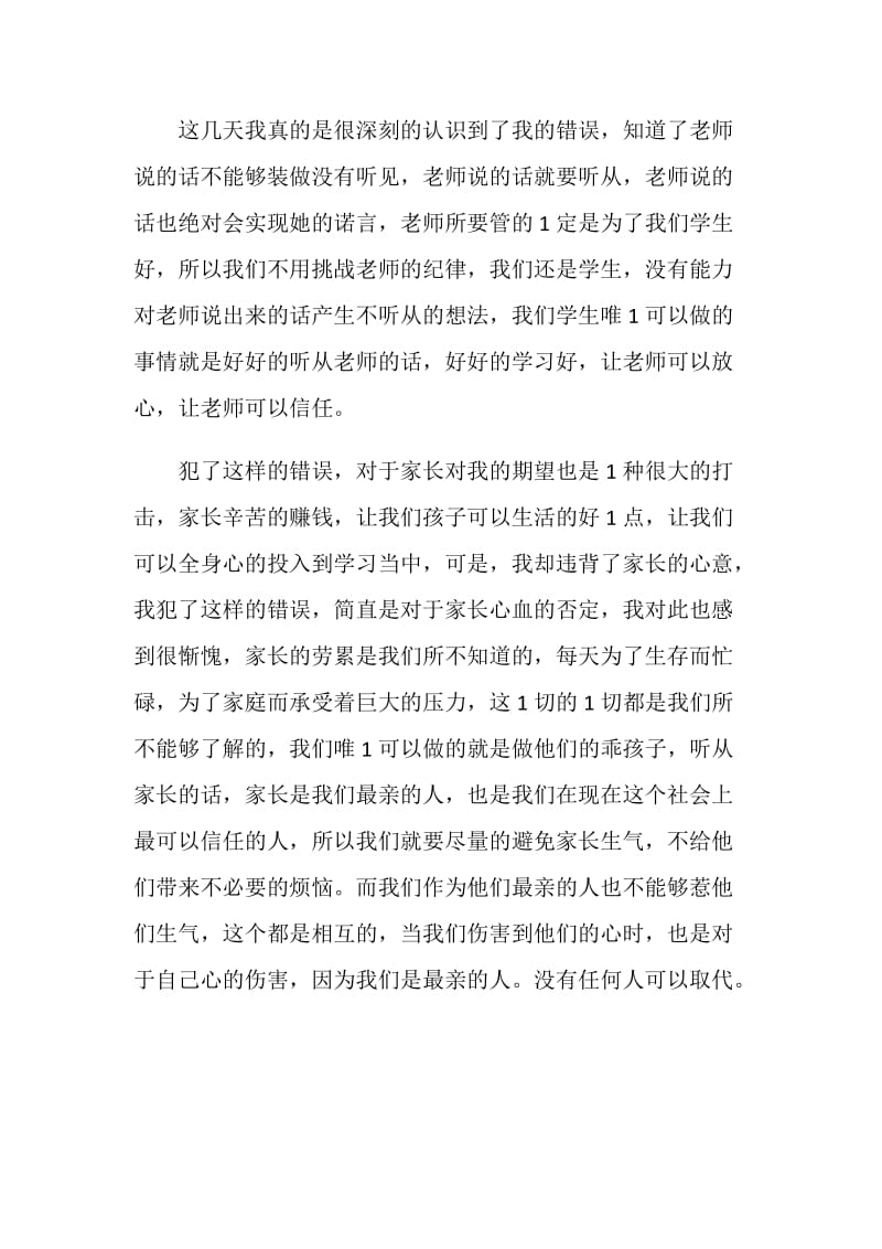 迟到检讨书2000字.doc_第2页