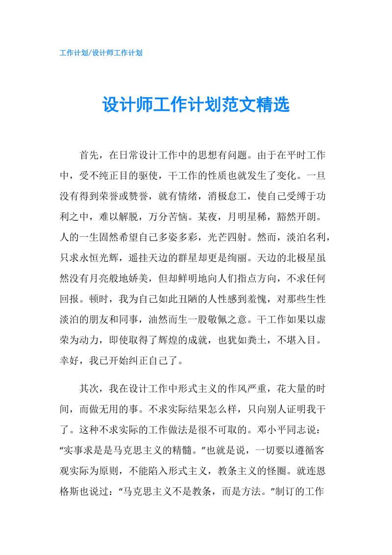 设计师工作计划范文精选.doc_第1页