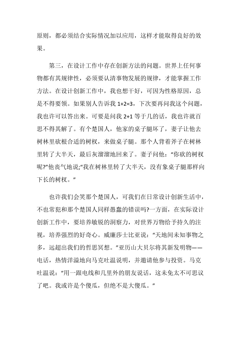 设计师工作计划范文精选.doc_第2页