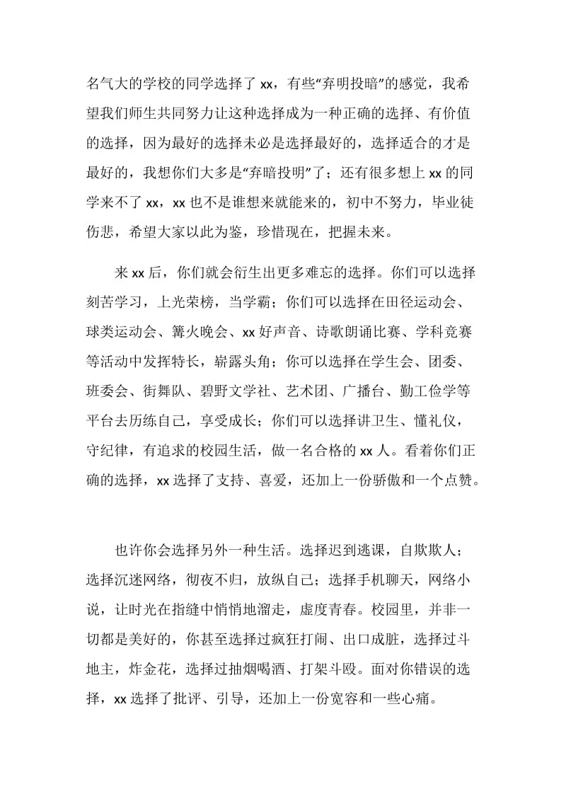 高中秋季开学典礼校长讲话稿.doc_第2页