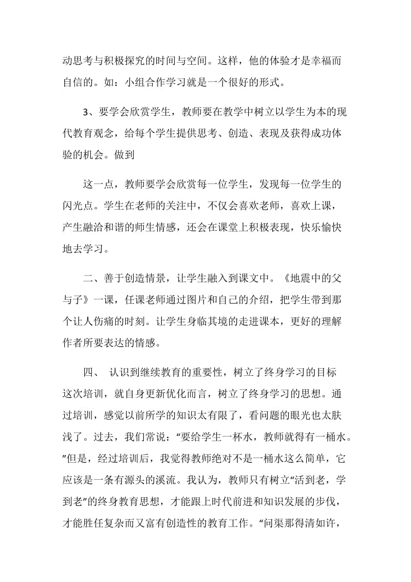 课堂教学培训总结.doc_第2页